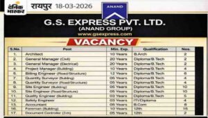 G.S. Express Pvt Ltd Recruitment 2026